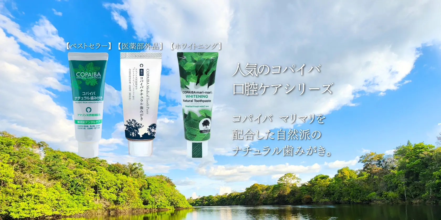 コパイバ公式オンラインストア