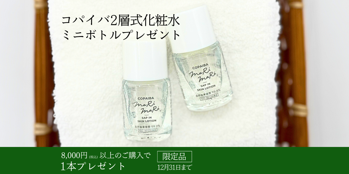 コパイバ公式オンラインストア