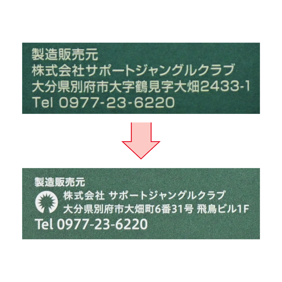 住所表記の変更