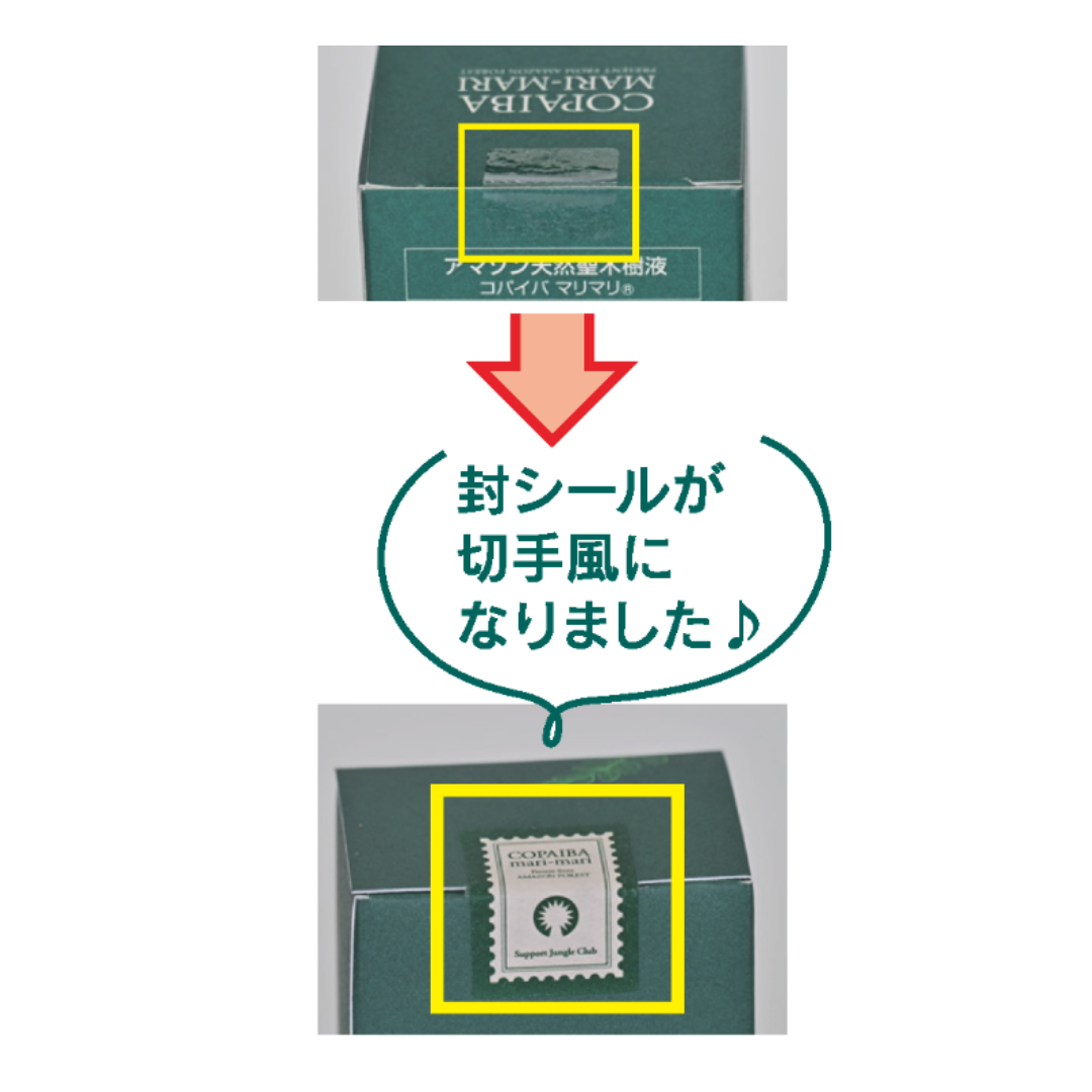 紙製の封シールに変更