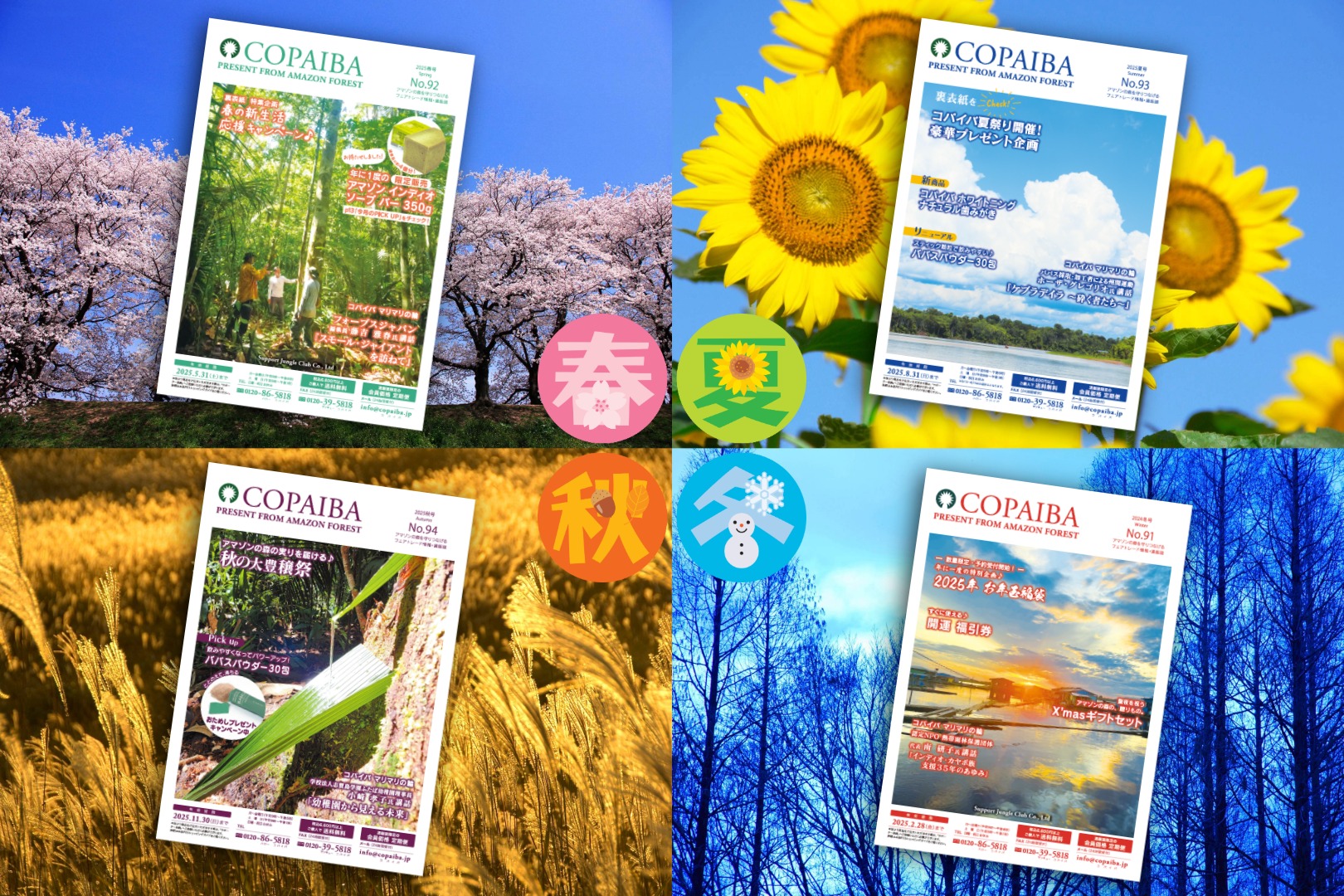 カタログ通販誌 COPAIBA の特徴５