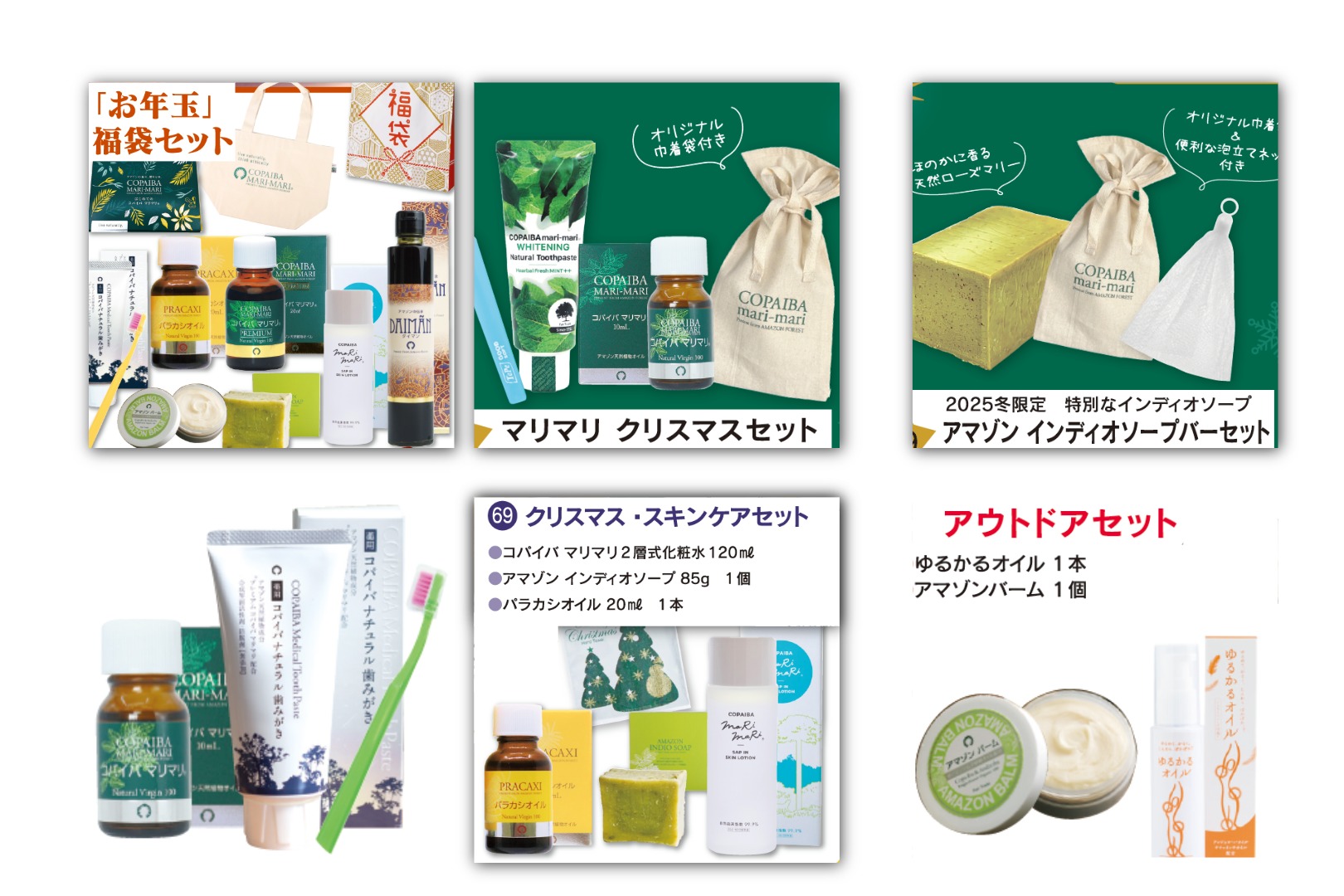 カタログ通販誌 COPAIBA の特徴３