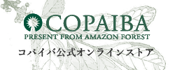 コパイバ公式オンラインストア
